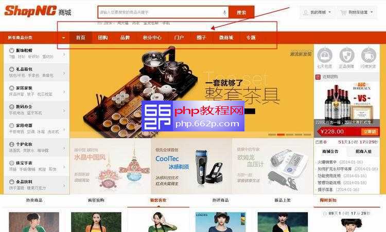 shopnc b2b2c多用户商城网站系统源码