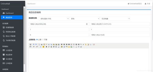 网上商城系统