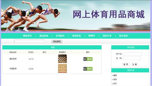 实战项目之 s2sh网上体育商城的设计与实现 电商系统