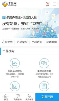 安卓版千米网商城系统 1.0.0下载 zol手机软件