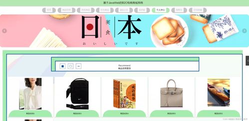 ssm jsp计算机毕业设计基于javaweb的b2c电商商城系统m5qnx 程序 lw 源码 远程部署 .