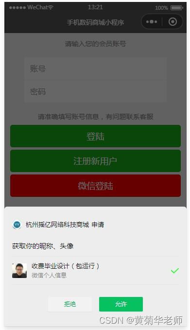 基于微信小程序手机数码商城系统