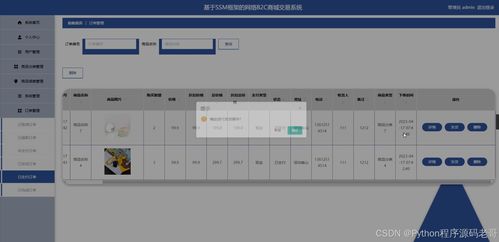 基于Python Flask的B2C商城交易系统设计与开发