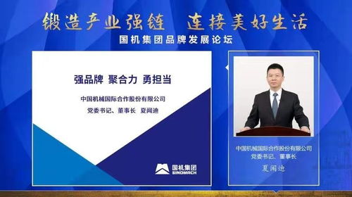 锻造产业强链 连接美好生活——国机集团品牌发展论坛云上绽放暨B2C商城系统开发